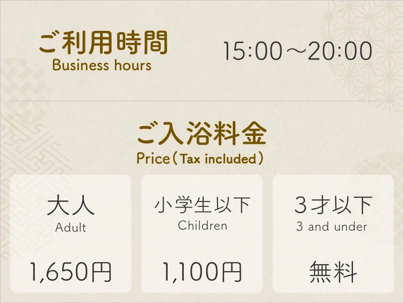 日帰り温泉入浴のご案内